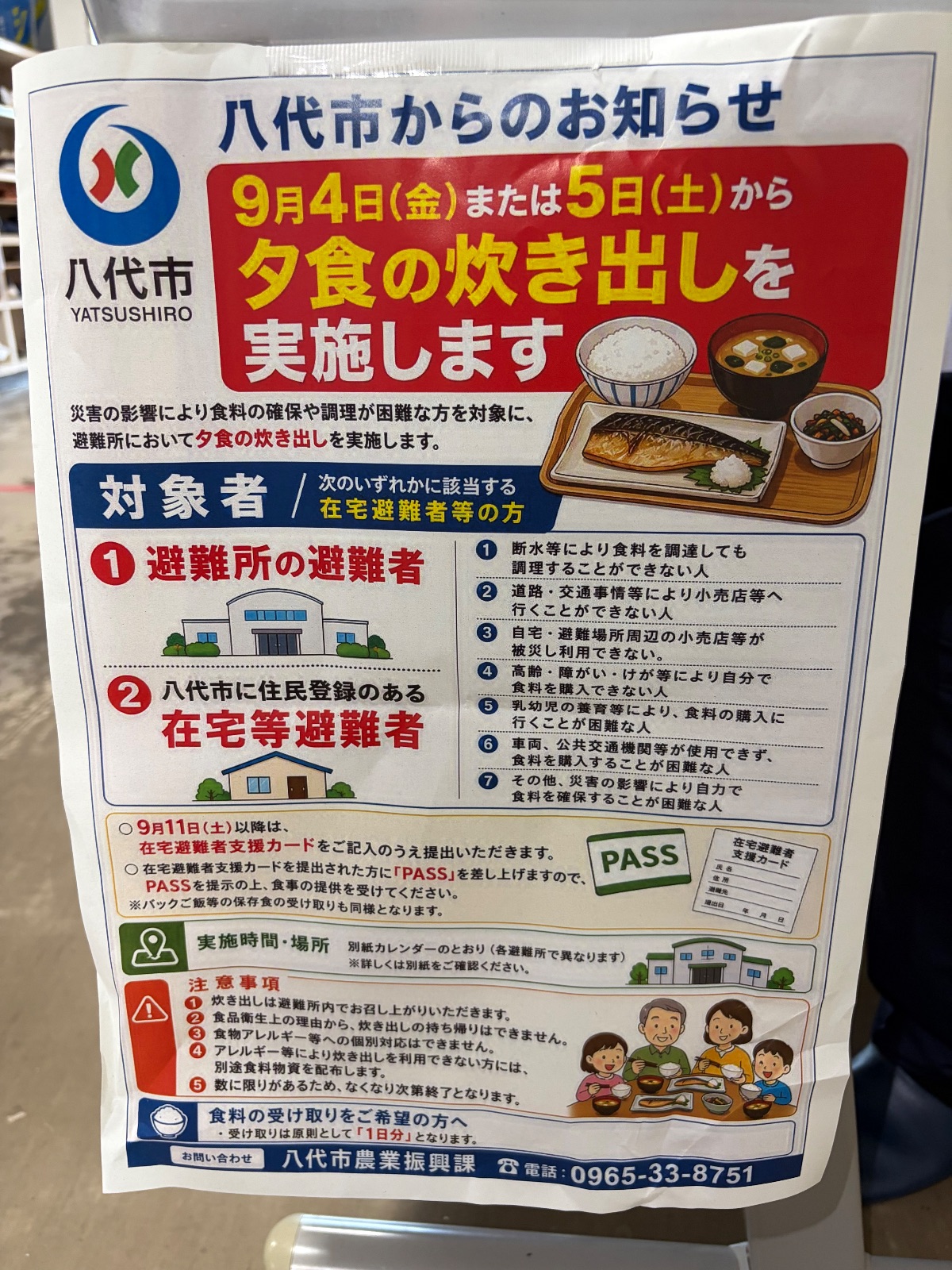 支援活動のようす
